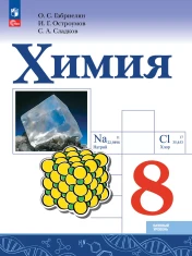 Химия