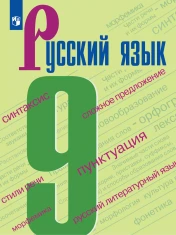 Русский язык