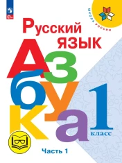 Азбука (в трех частях)