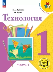 Технология (в двух частях)