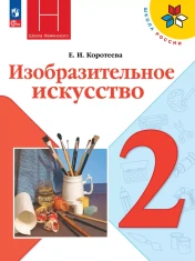 Изобразительное искусство