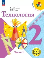 Технология (в двух частях)