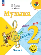 Музыка (в двух частях)