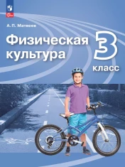 Физическая культура